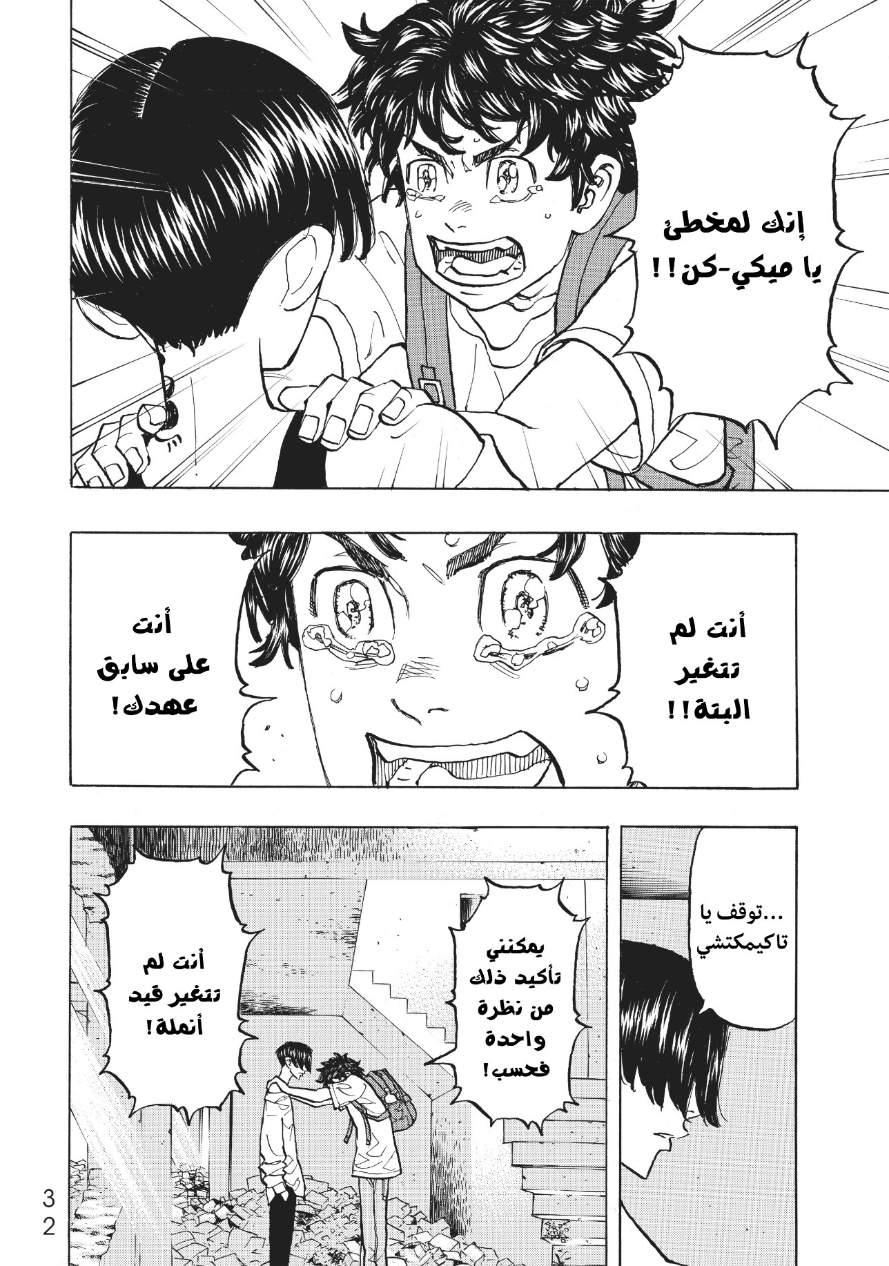 Tokyo Revengers: Chapter 118 - Page 10