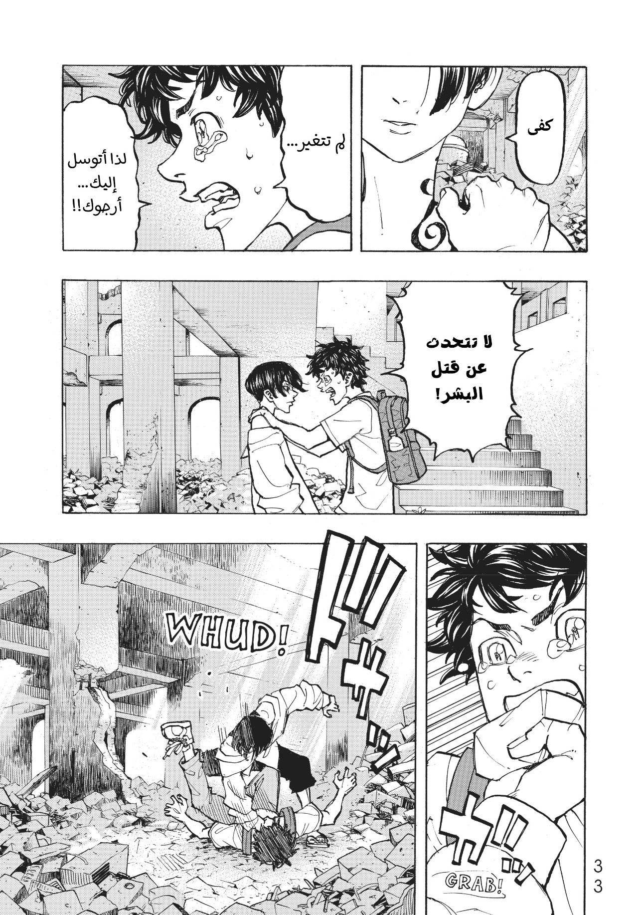 Tokyo Revengers: Chapter 118 - Page 11