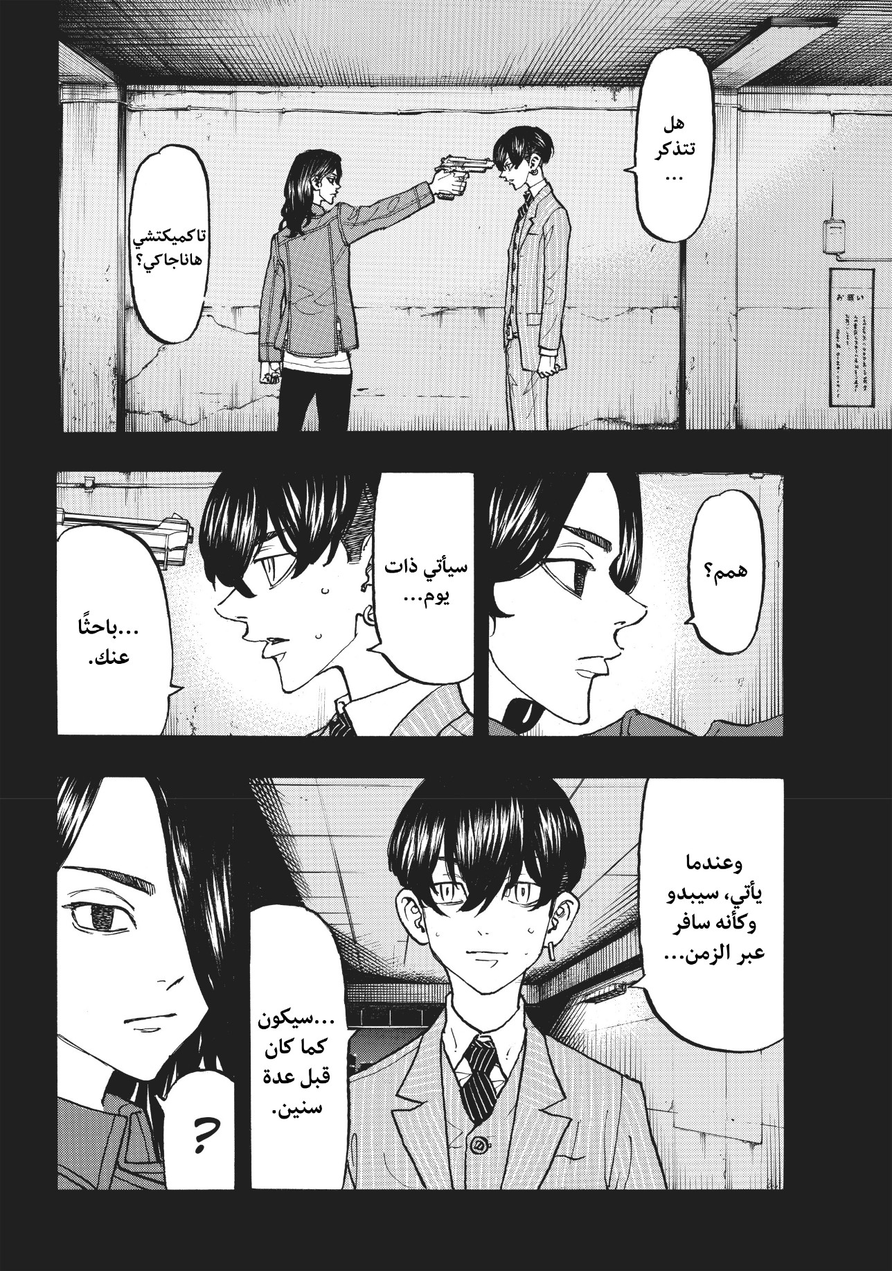 Tokyo Revengers: Chapter 118 - Page 14