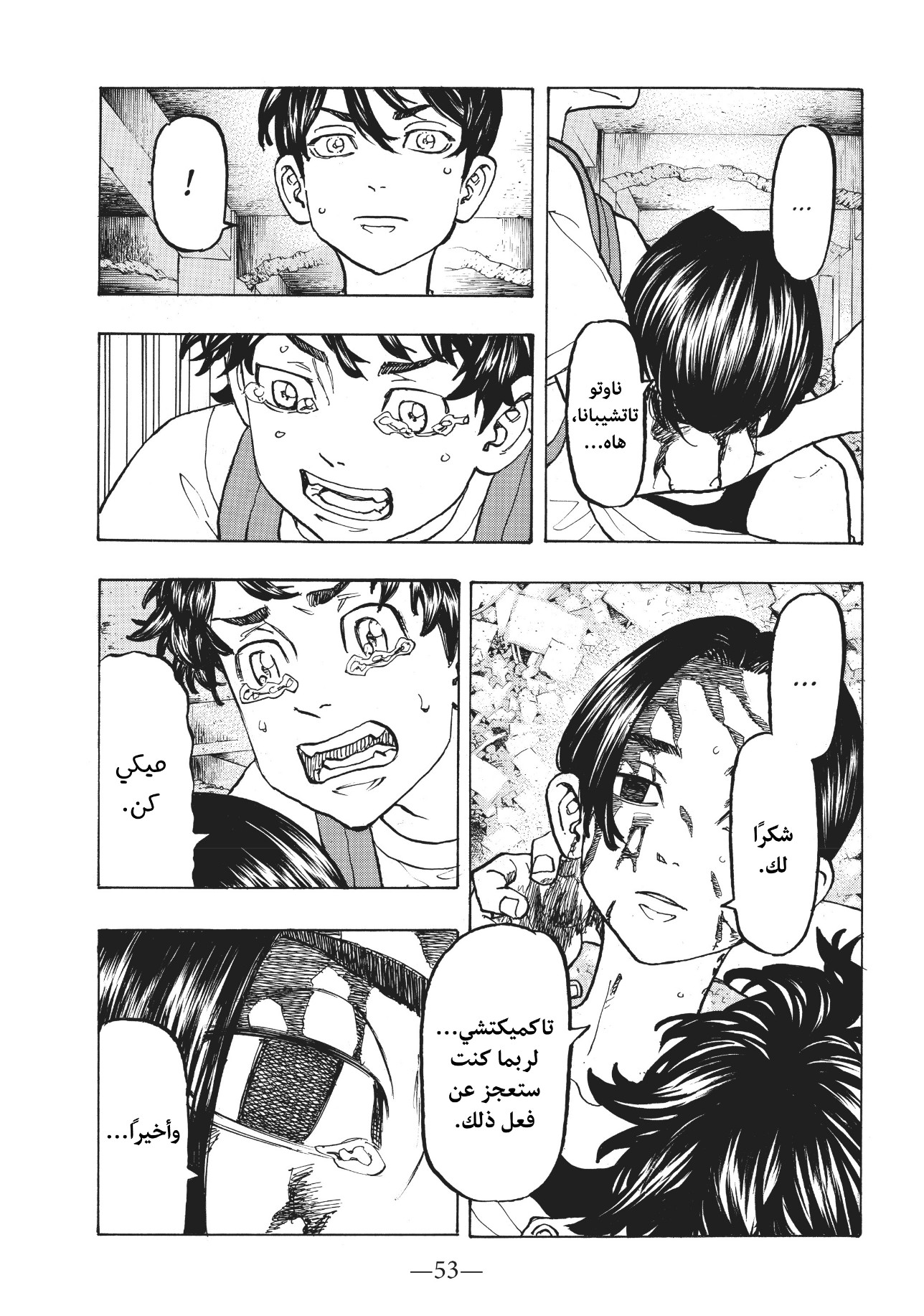 Tokyo Revengers: Chapter 119 - Page 8