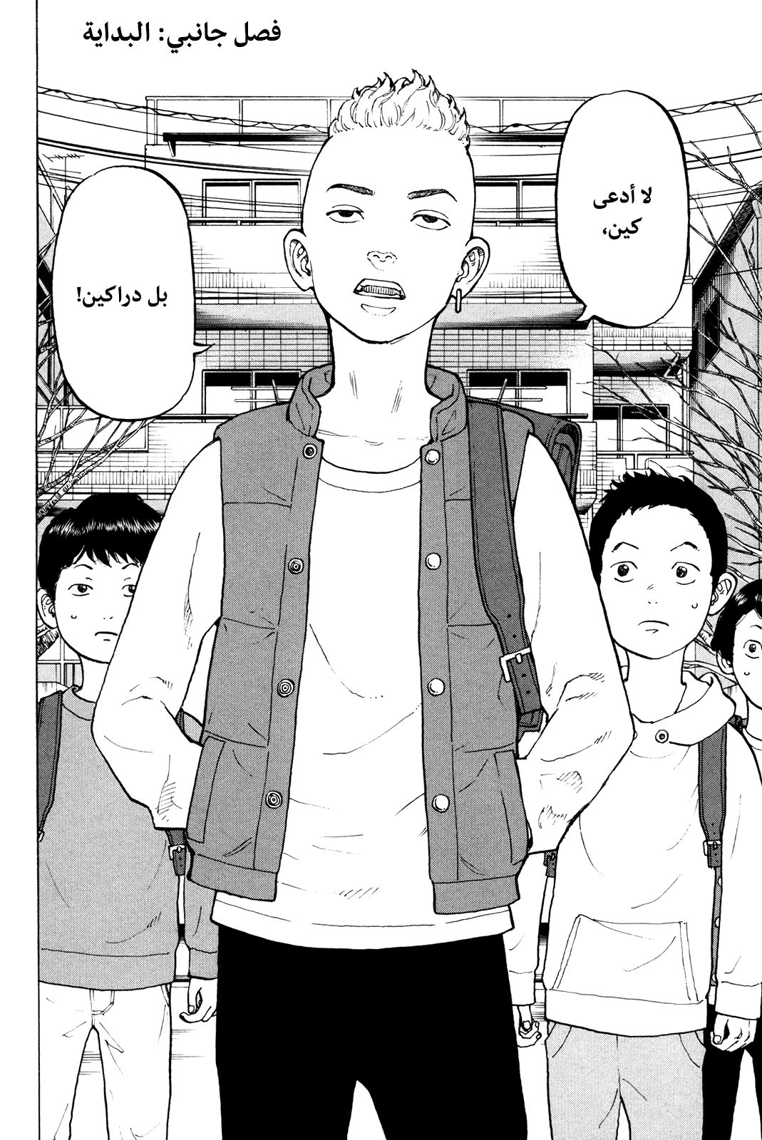 Tokyo Revengers: Chapter 12.5 - Page 2