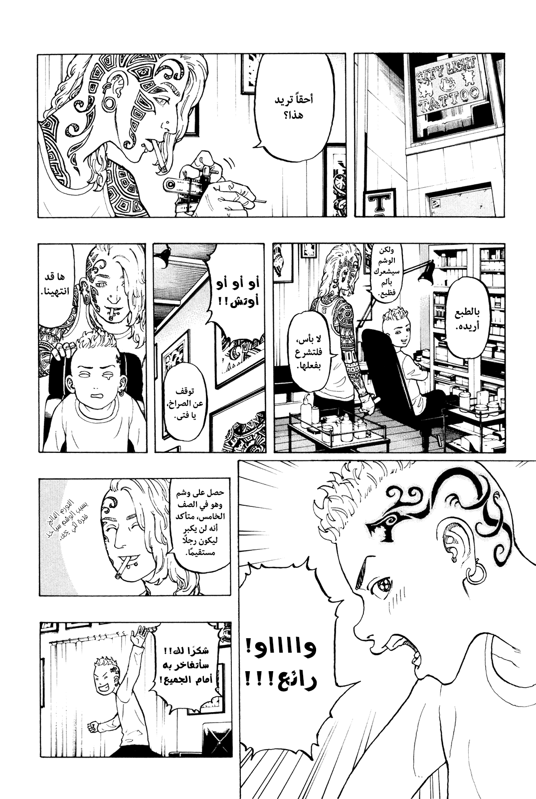 Tokyo Revengers: Chapter 12.5 - Page 3