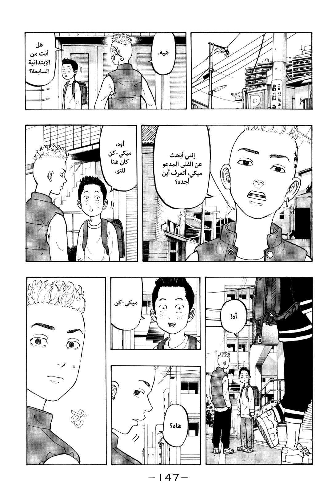 Tokyo Revengers: Chapter 12.5 - Page 7