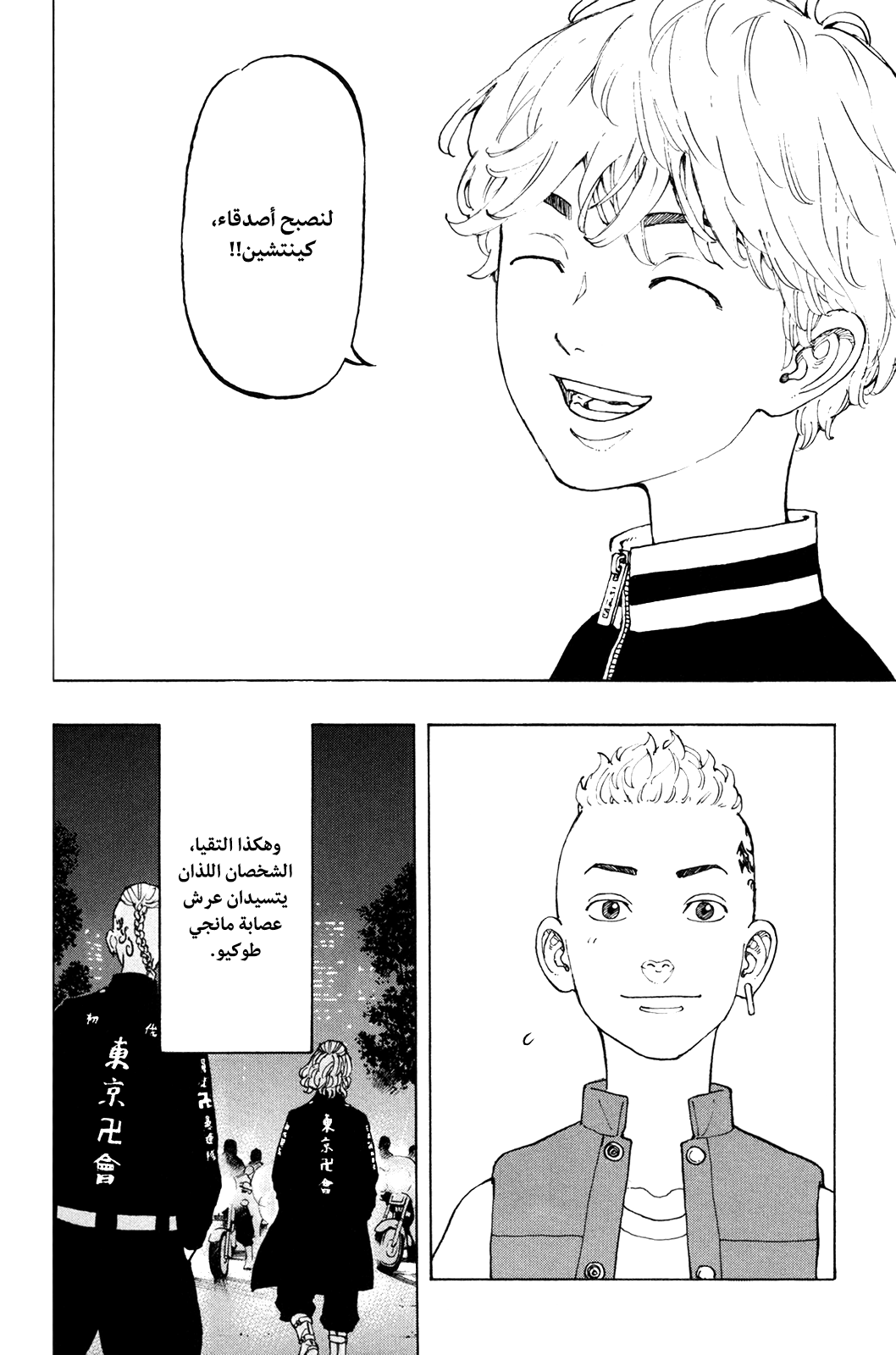 Tokyo Revengers: Chapter 12.5 - Page 16