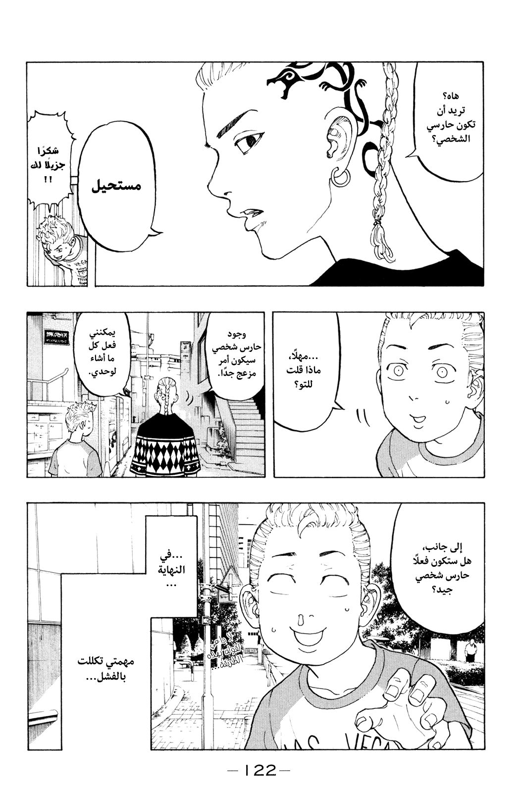 Tokyo Revengers: Chapter 12 - Page 4