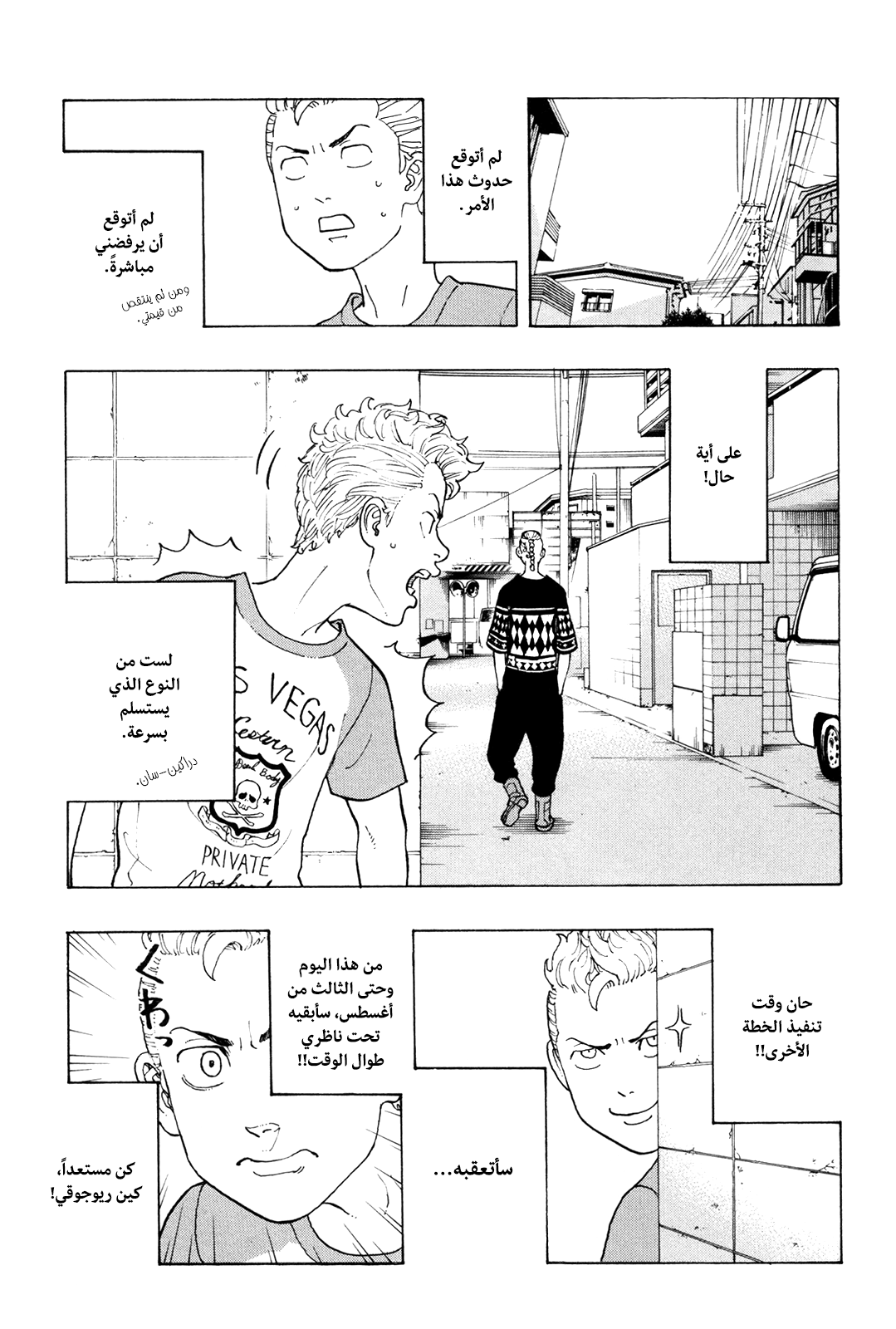 Tokyo Revengers: Chapter 12 - Page 5