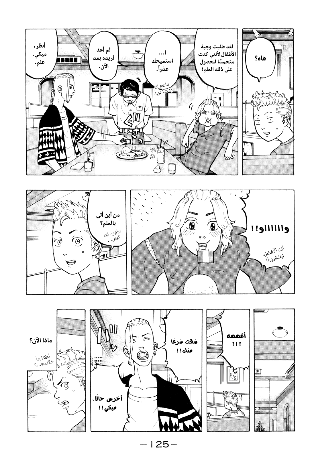 Tokyo Revengers: Chapter 12 - Page 7