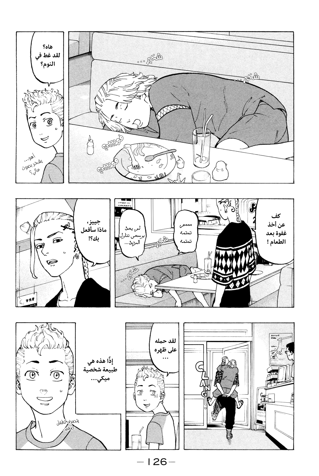 Tokyo Revengers: Chapter 12 - Page 8