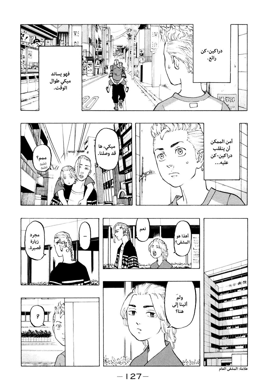 Tokyo Revengers: Chapter 12 - Page 9