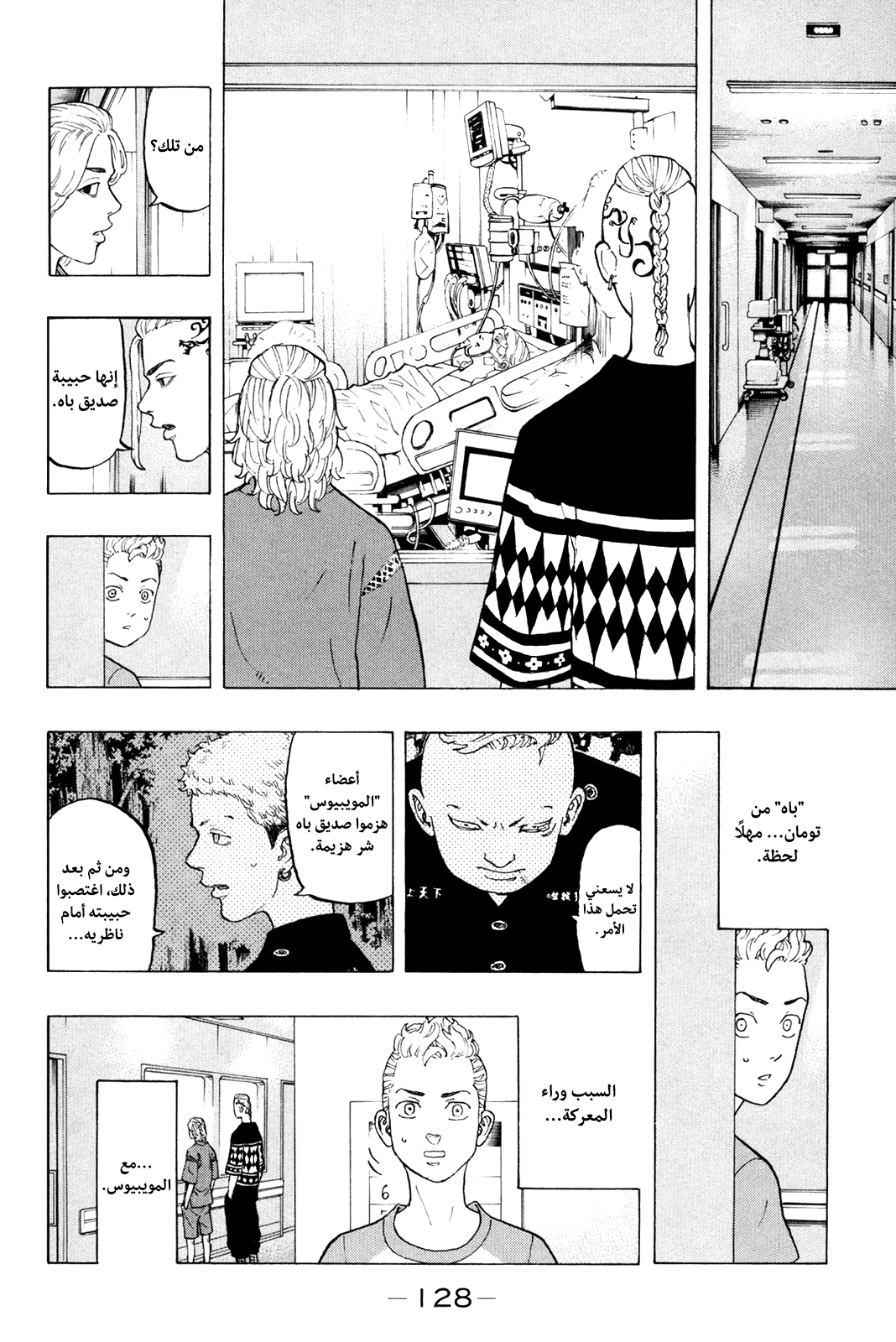 Tokyo Revengers: Chapter 12 - Page 10