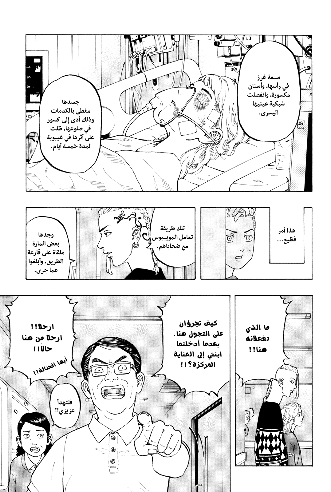 Tokyo Revengers: Chapter 12 - Page 11