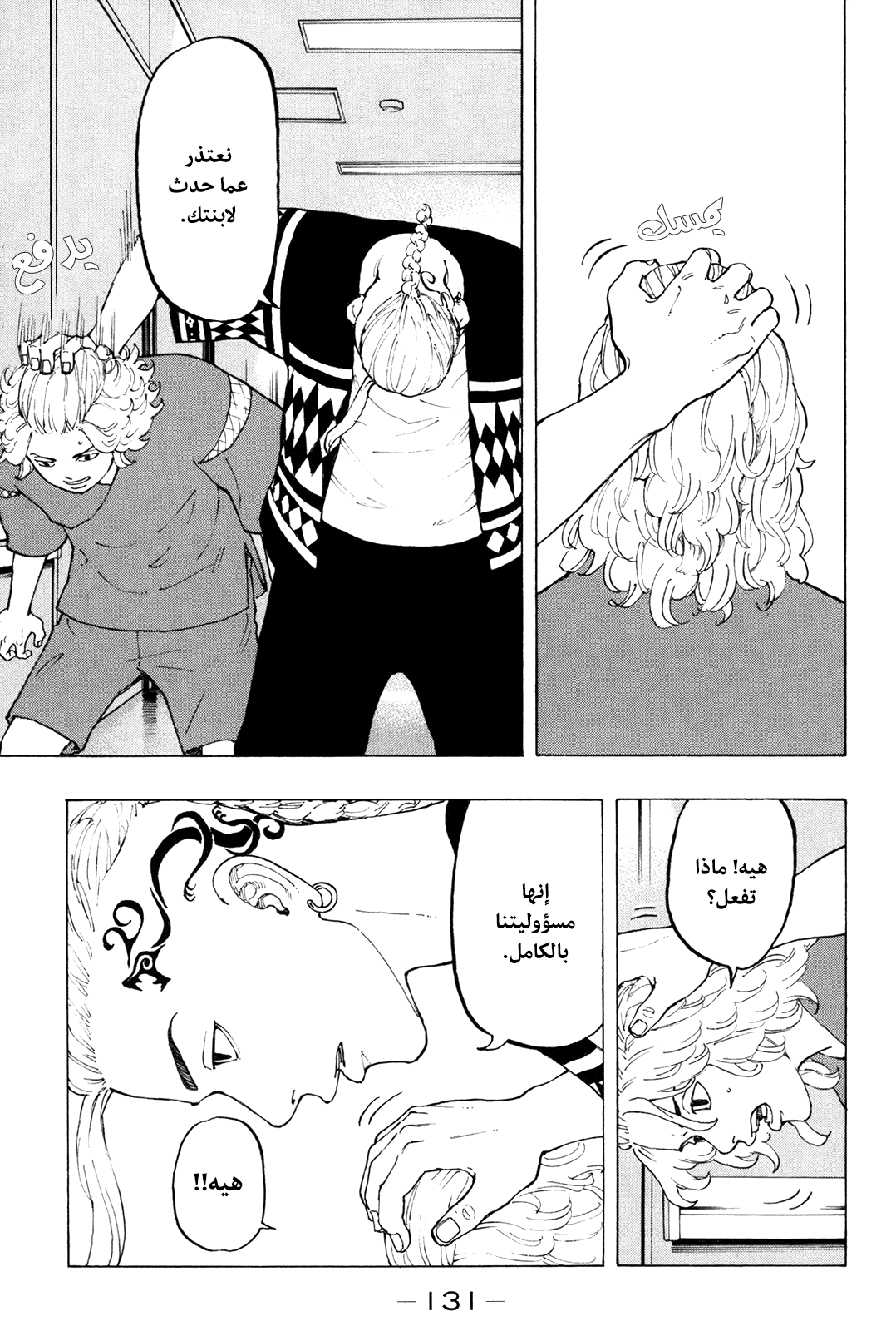 Tokyo Revengers: Chapter 12 - Page 13