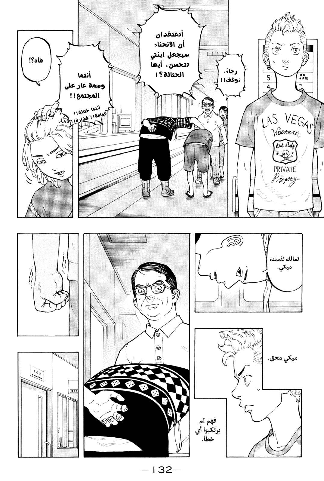 Tokyo Revengers: Chapter 12 - Page 14