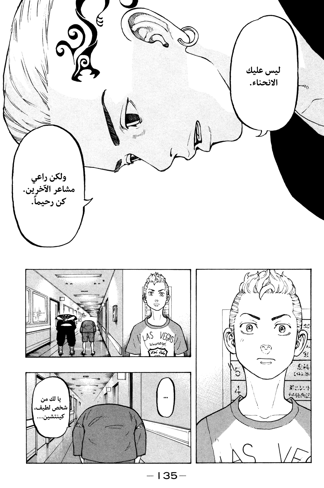 Tokyo Revengers: Chapter 12 - Page 17