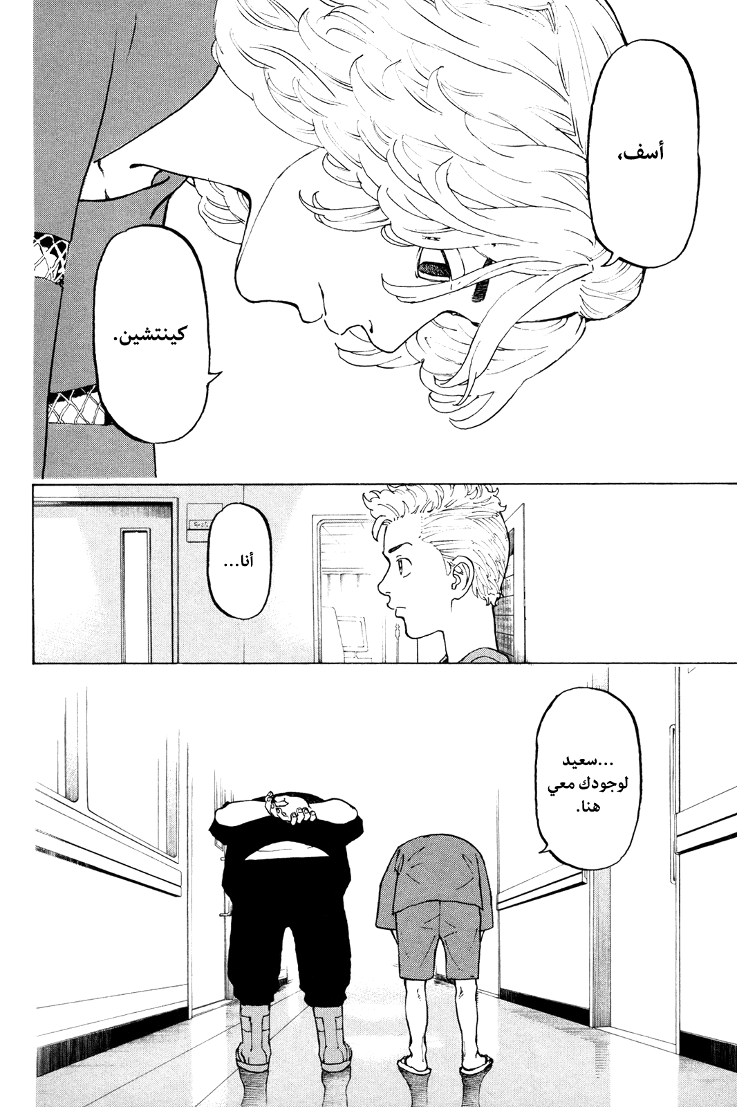 Tokyo Revengers: Chapter 12 - Page 18