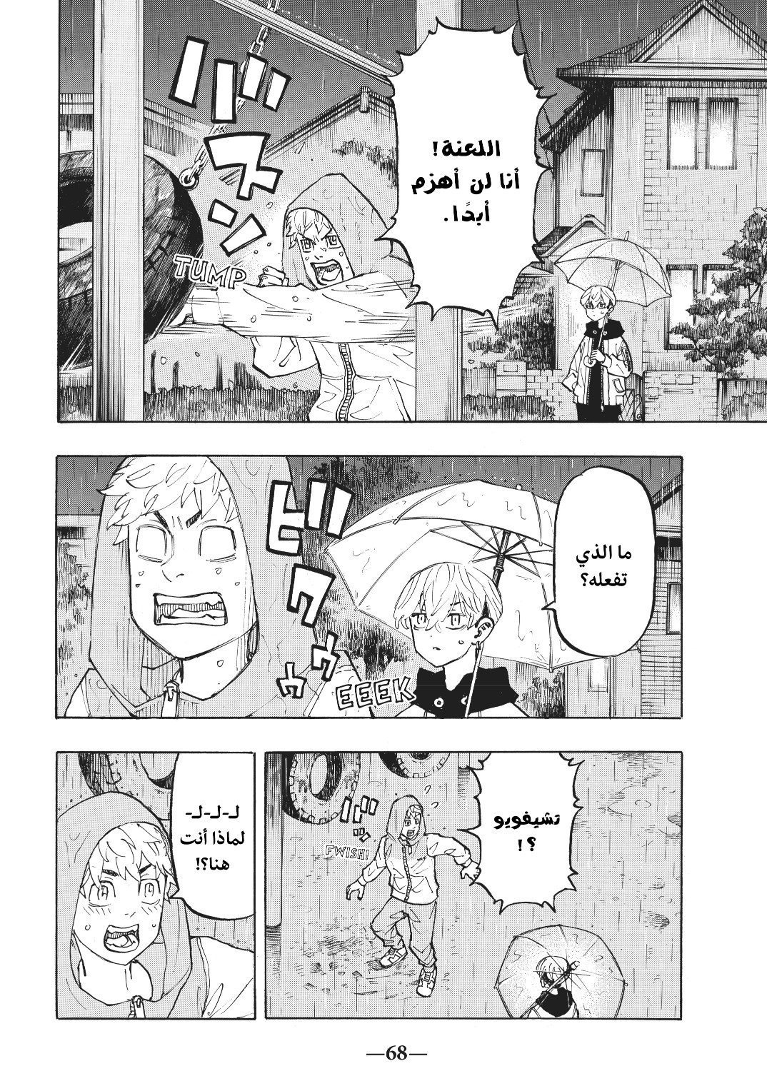 Tokyo Revengers: Chapter 120 - Page 2