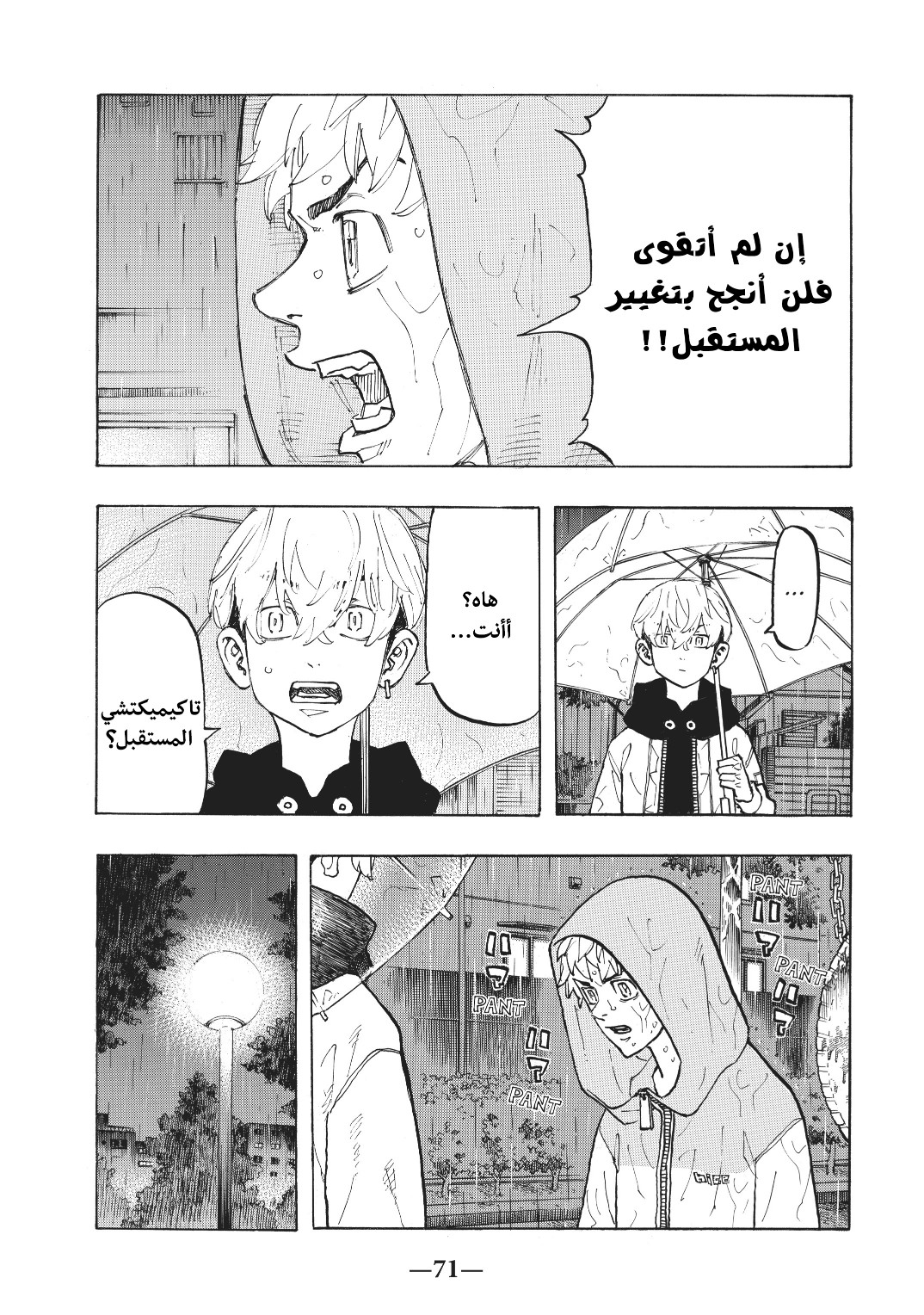 Tokyo Revengers: Chapter 120 - Page 5