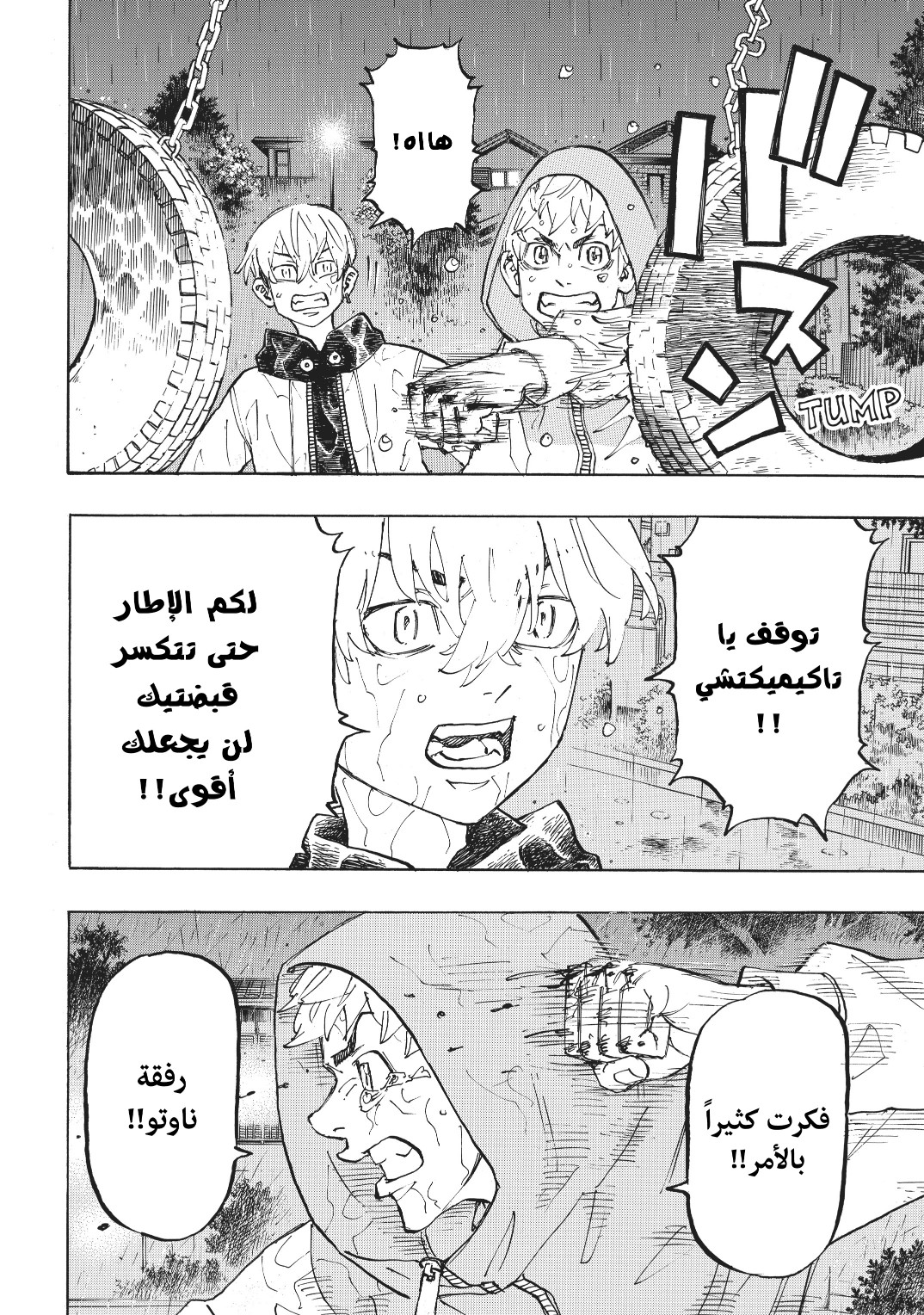 Tokyo Revengers: Chapter 120 - Page 10