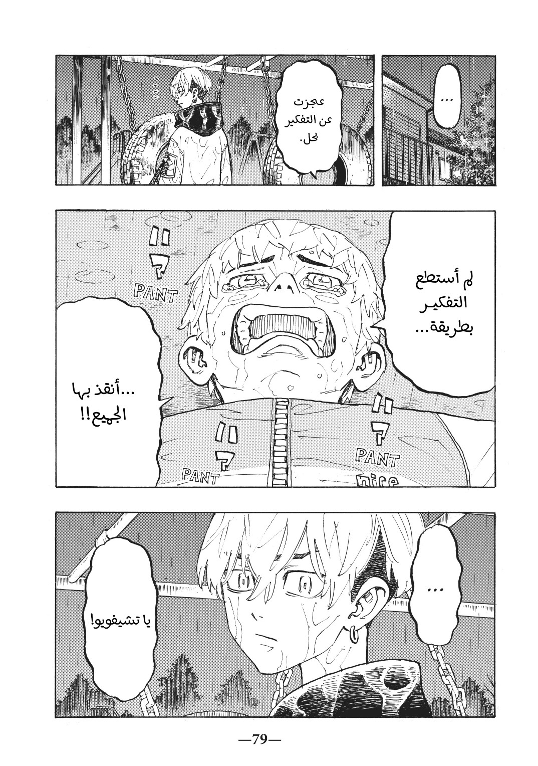 Tokyo Revengers: Chapter 120 - Page 13