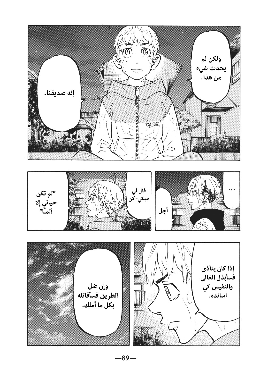 Tokyo Revengers: Chapter 121 - Page 3