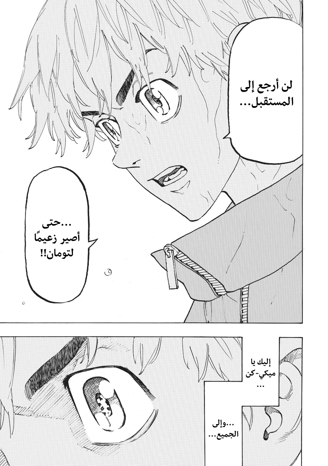 Tokyo Revengers: Chapter 121 - Page 5