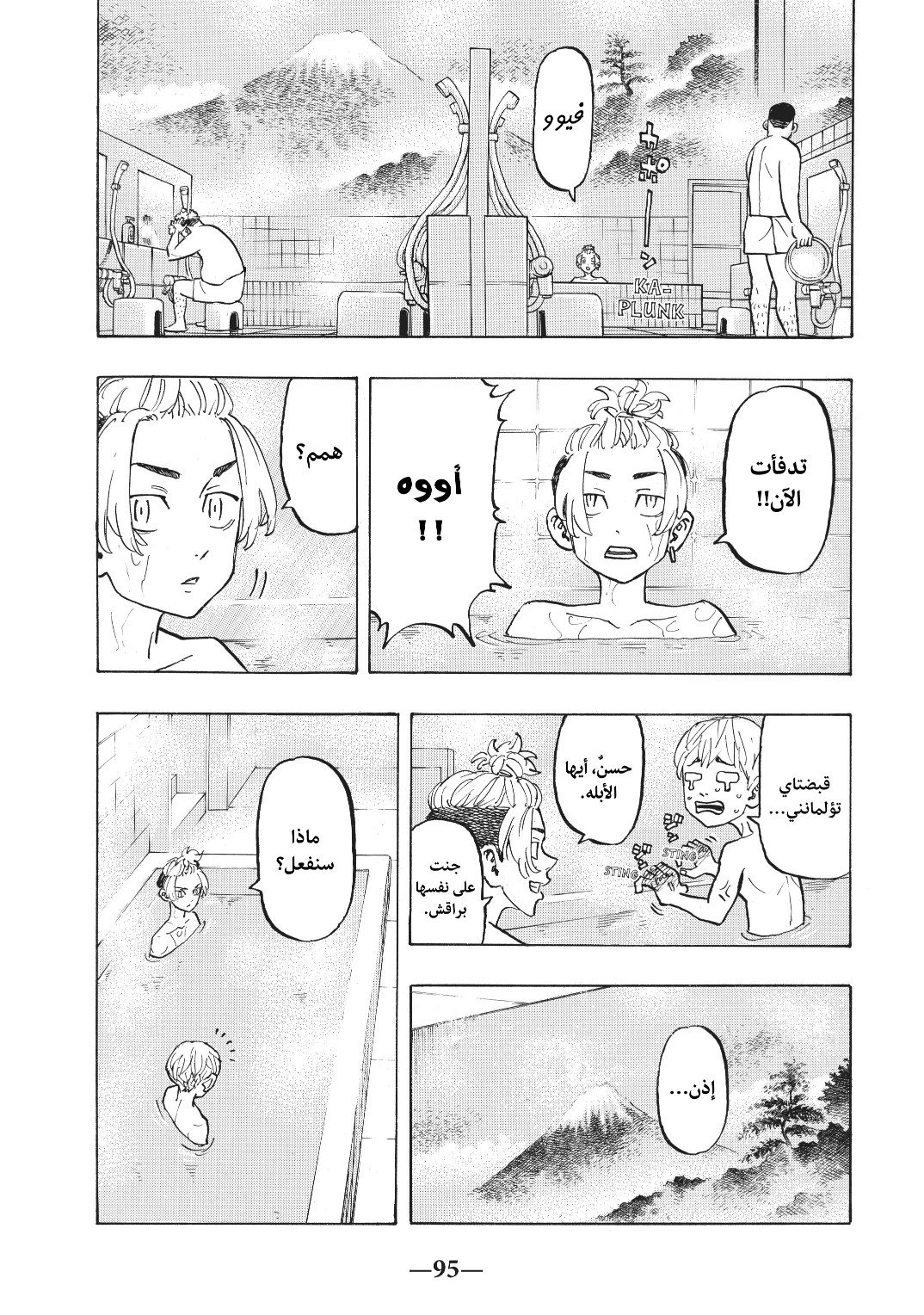 Tokyo Revengers: Chapter 121 - Page 8