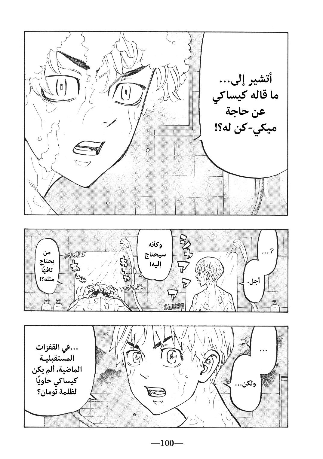 Tokyo Revengers: Chapter 121 - Page 13