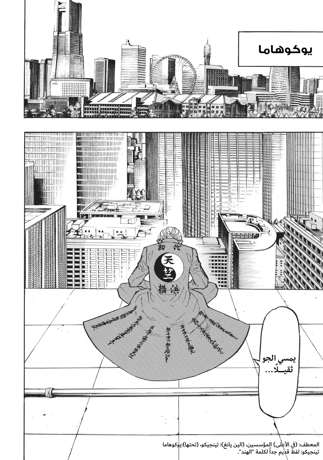 Tokyo Revengers: Chapter 121 - Page 15