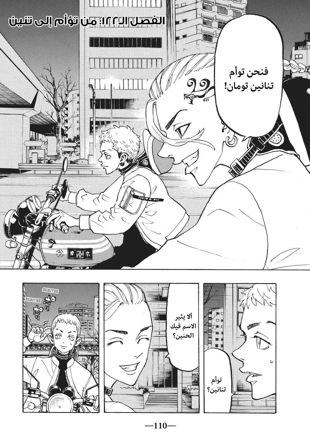 Tokyo Revengers: Chapter 122 - Page 2