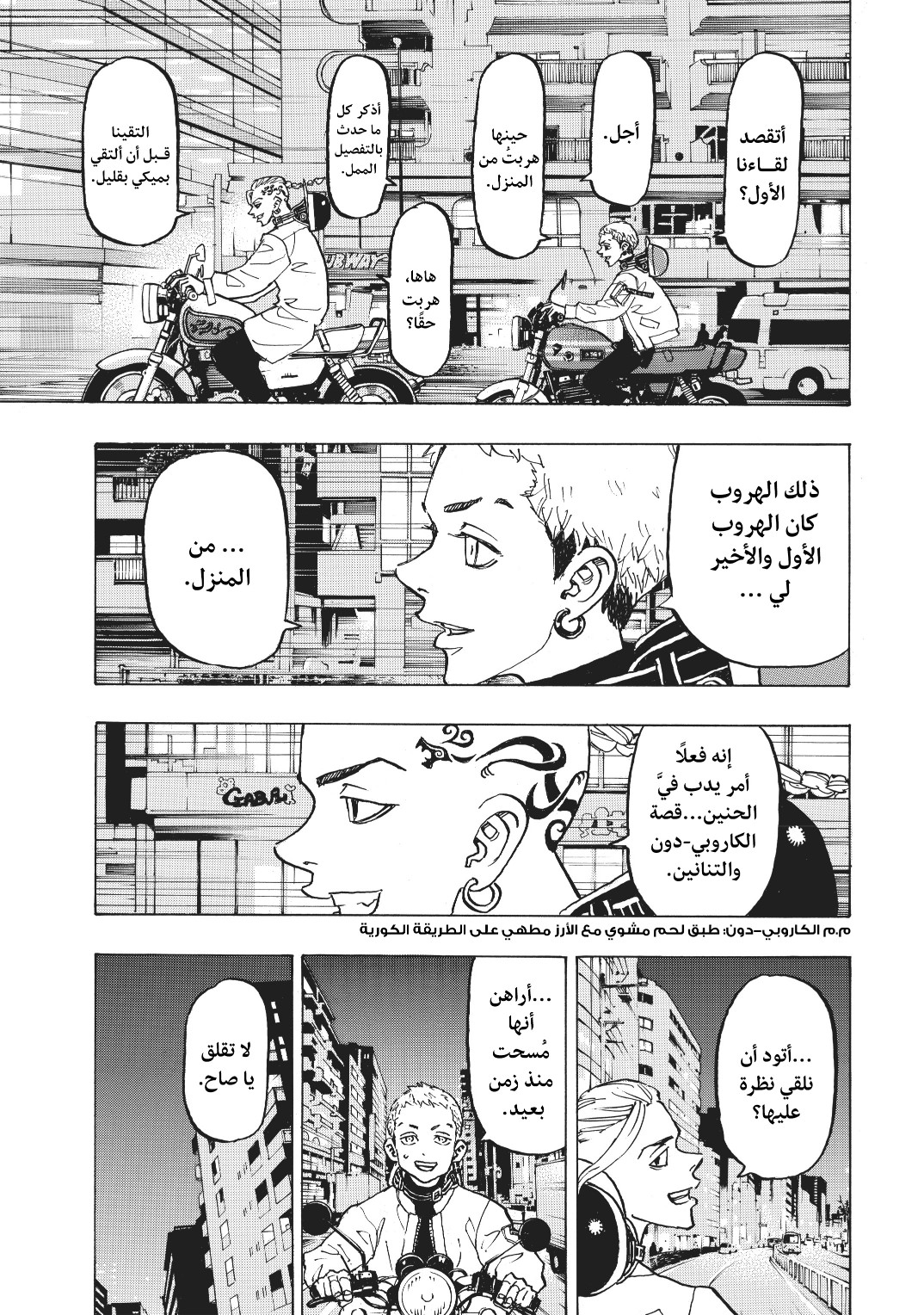 Tokyo Revengers: Chapter 122 - Page 3