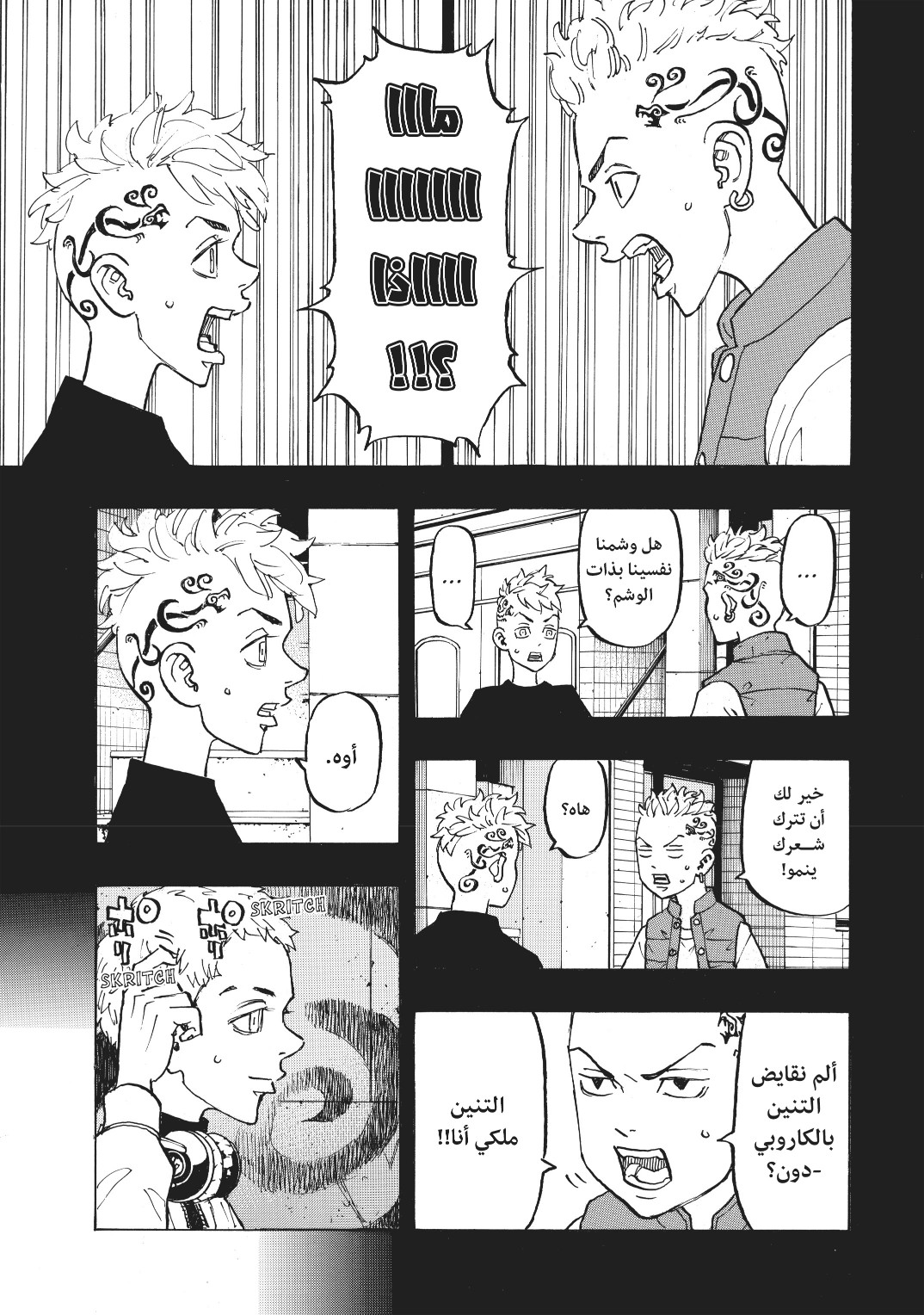 Tokyo Revengers: Chapter 122 - Page 18