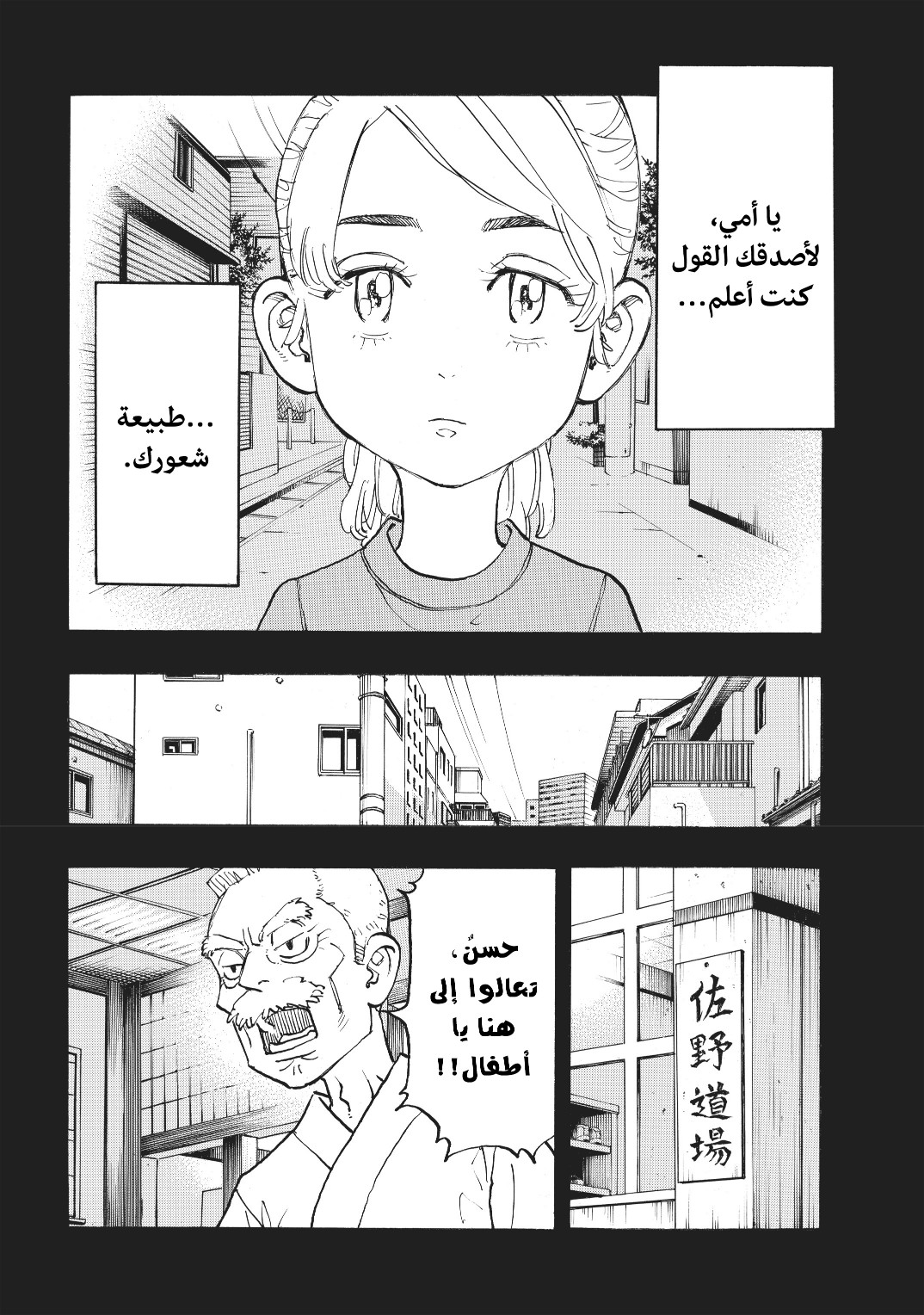 Tokyo Revengers: Chapter 123 - Page 2