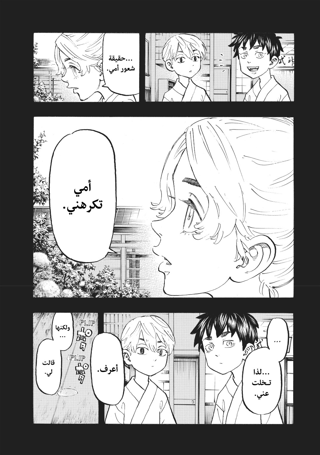 Tokyo Revengers: Chapter 123 - Page 13