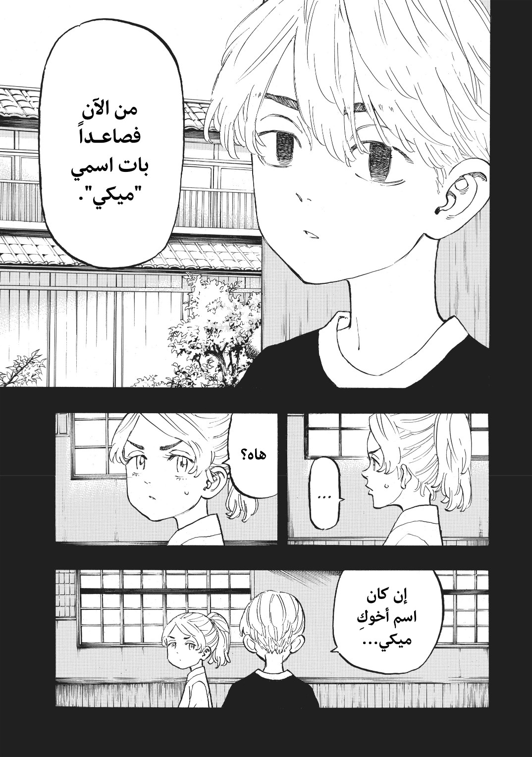 Tokyo Revengers: Chapter 123 - Page 17