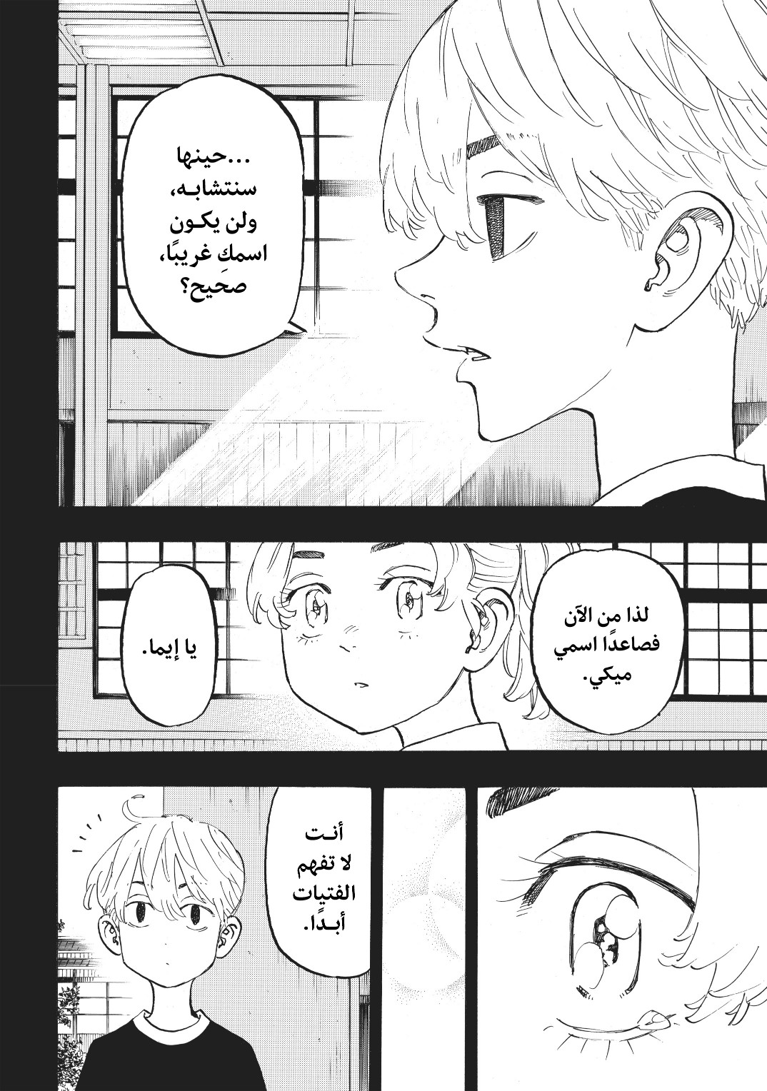 Tokyo Revengers: Chapter 123 - Page 18