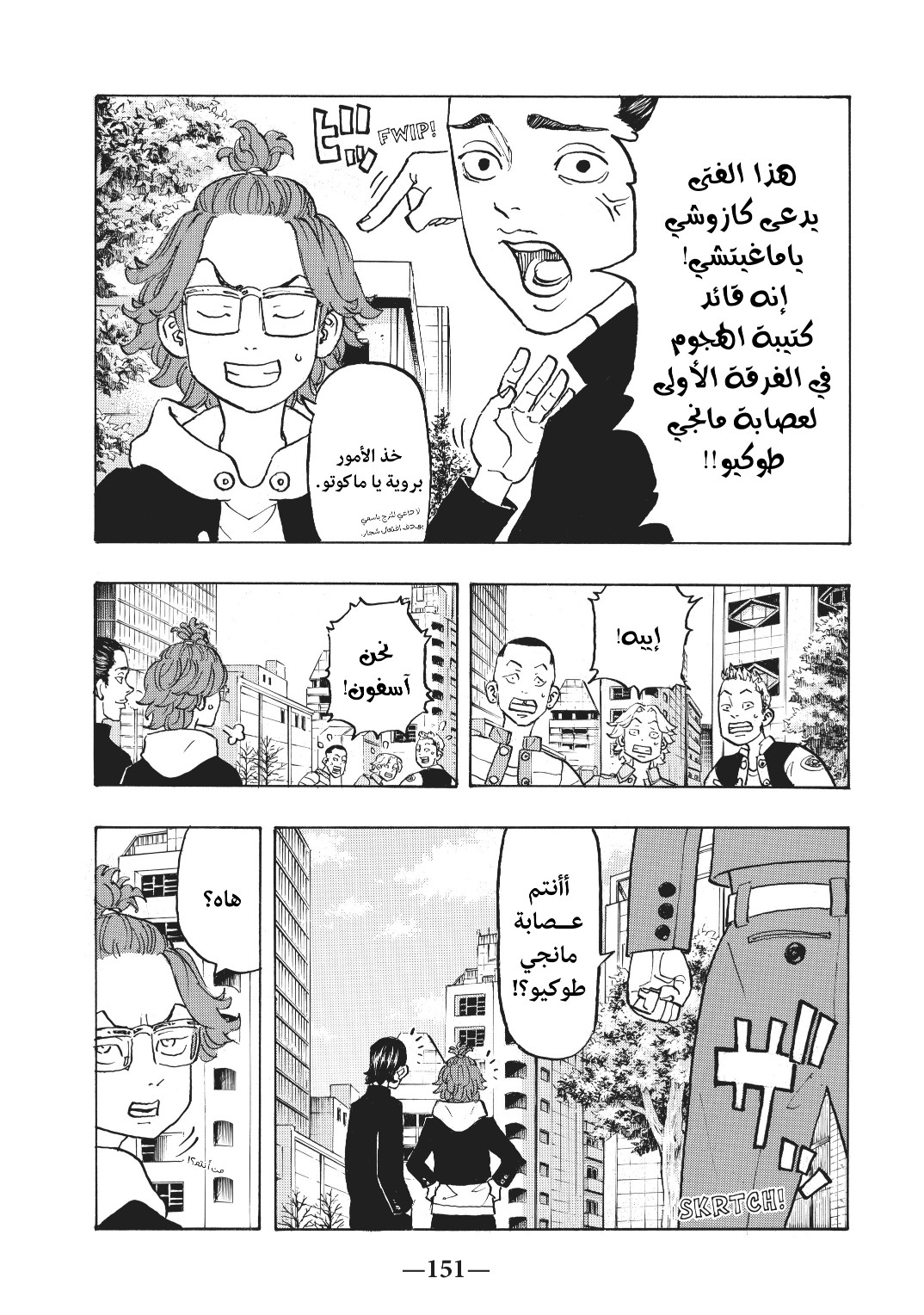 Tokyo Revengers: Chapter 124 - Page 3