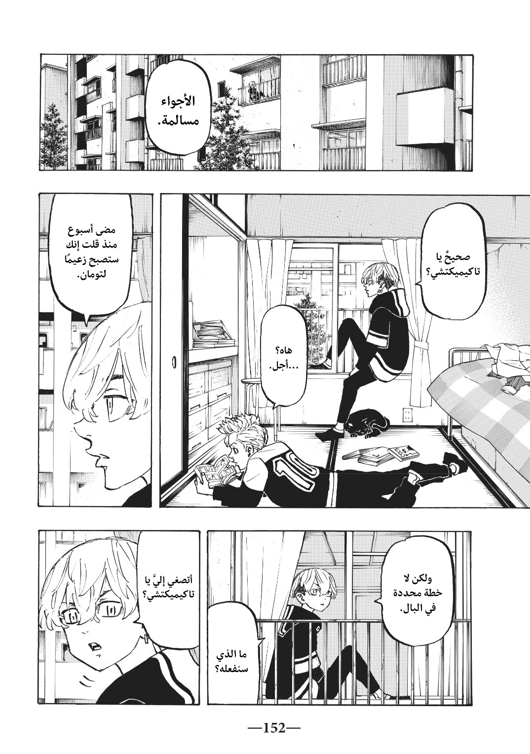 Tokyo Revengers: Chapter 124 - Page 4