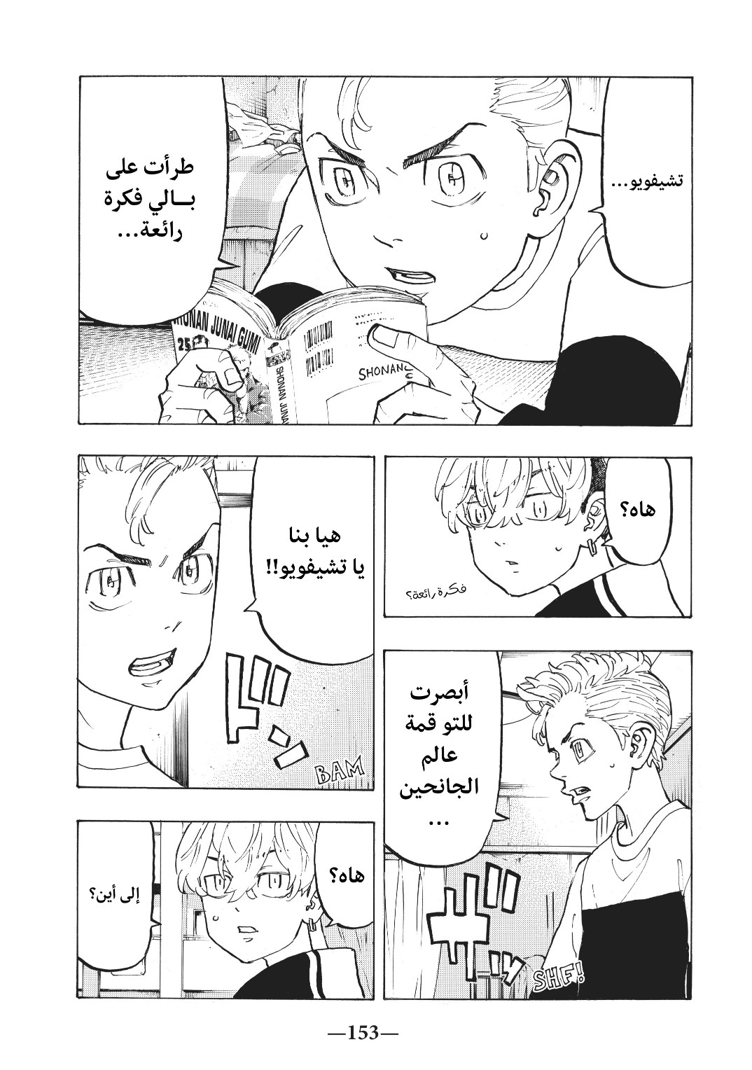 Tokyo Revengers: Chapter 124 - Page 5