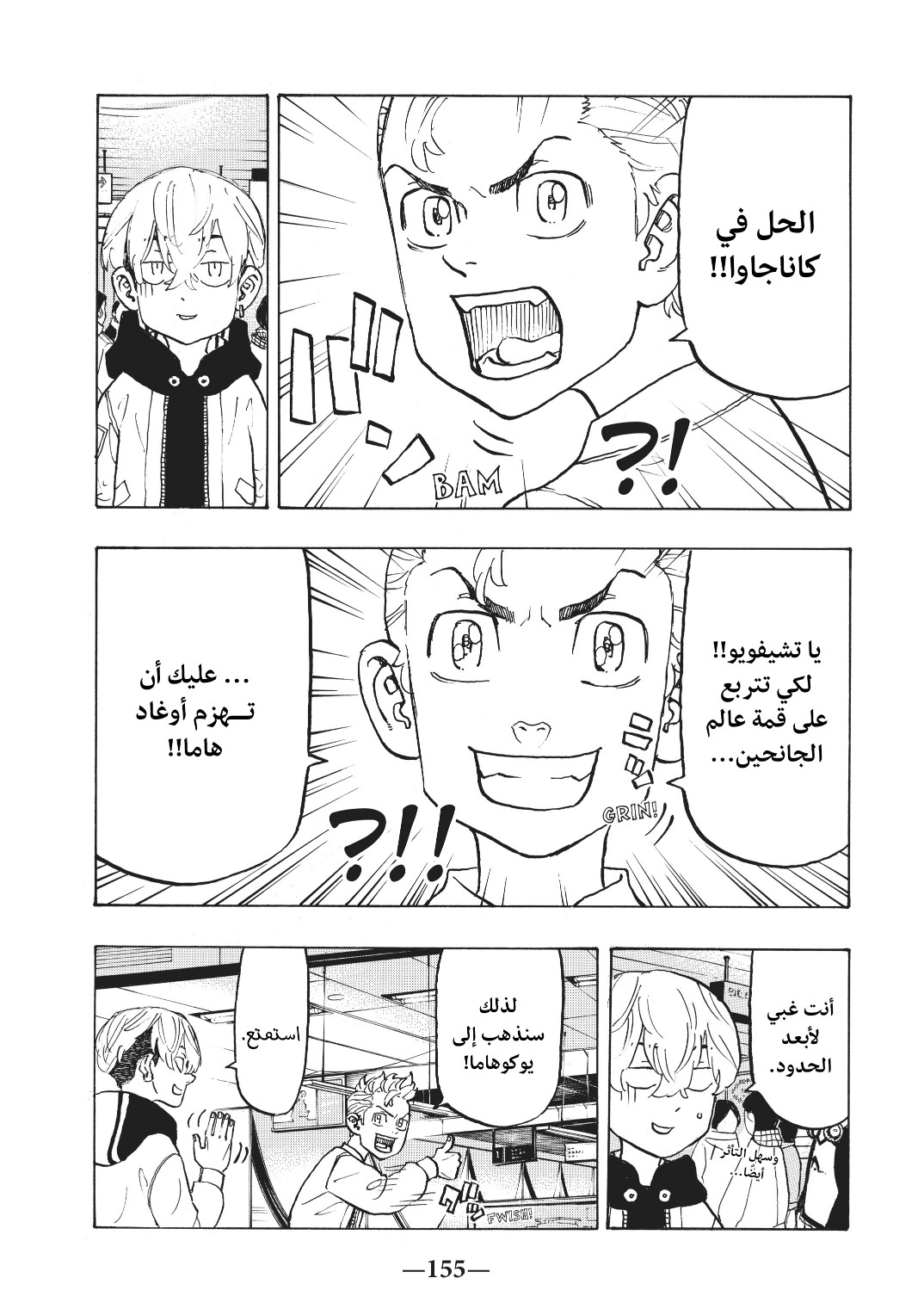 Tokyo Revengers: Chapter 124 - Page 7