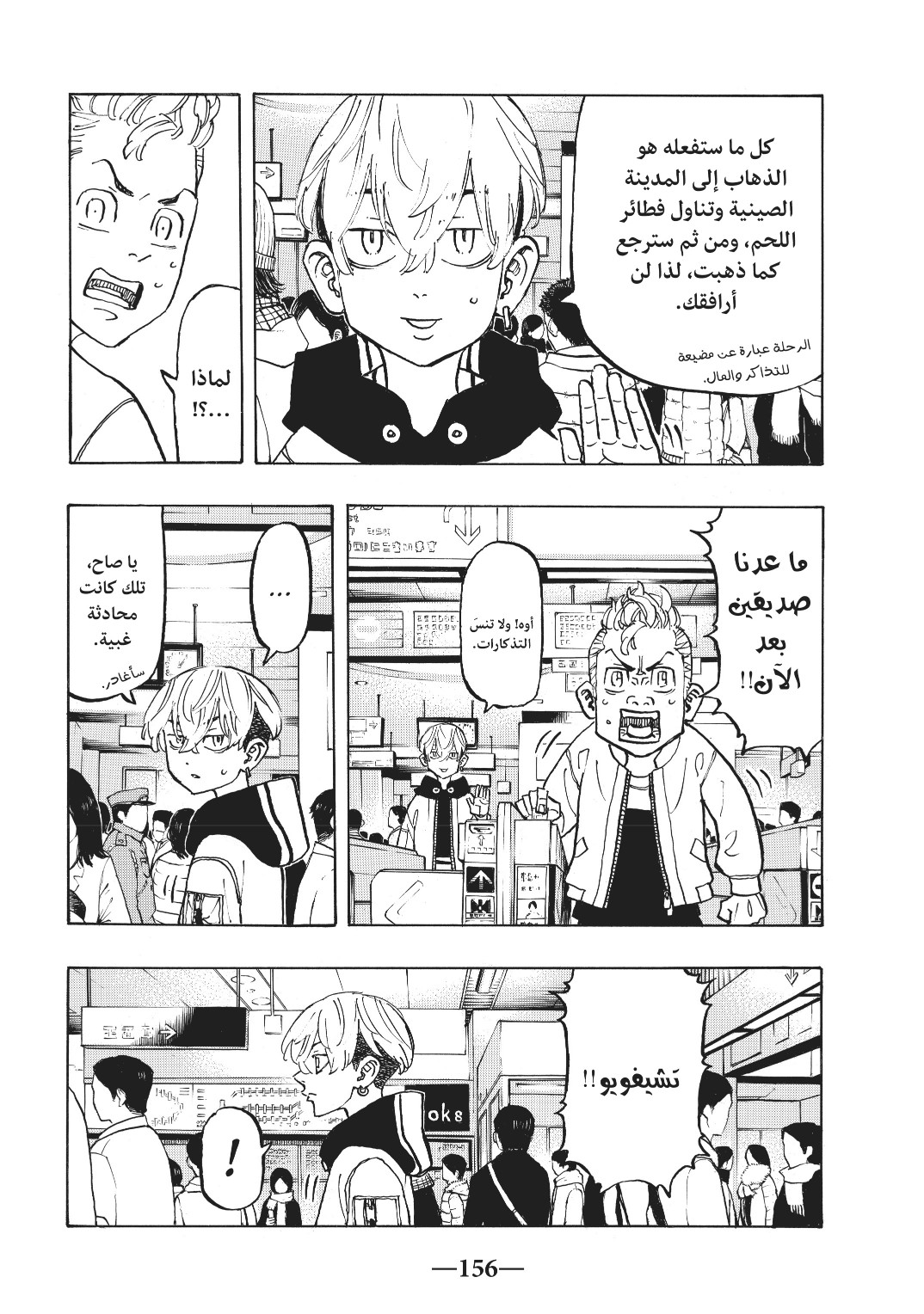 Tokyo Revengers: Chapter 124 - Page 8