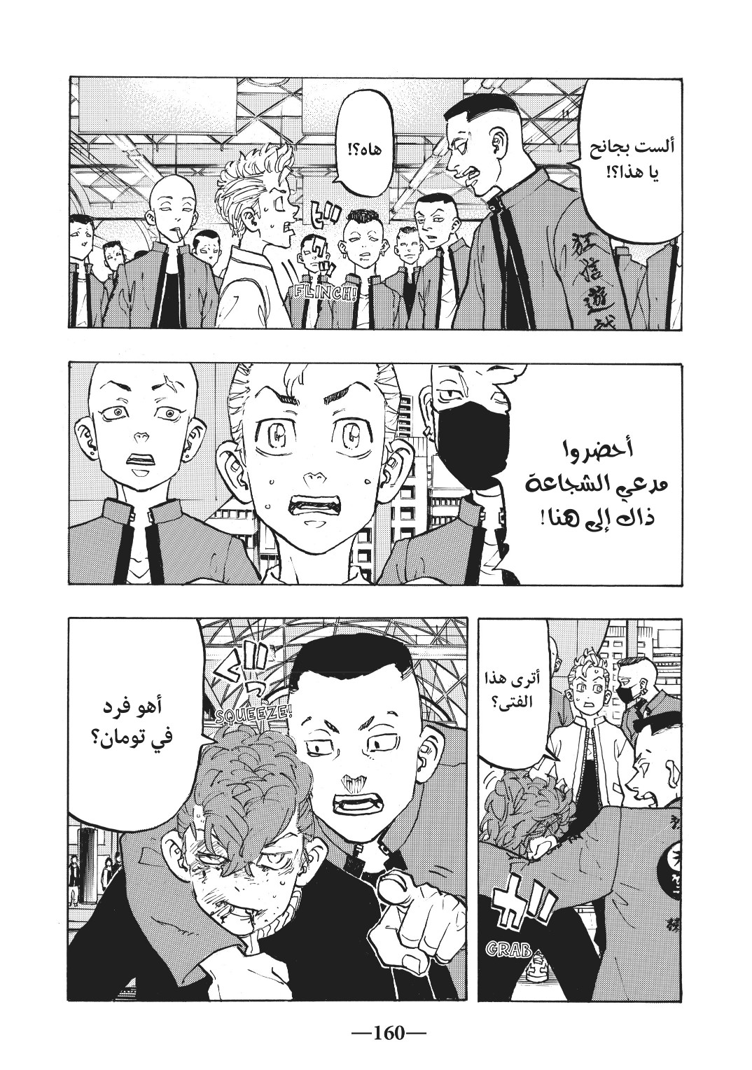 Tokyo Revengers: Chapter 124 - Page 11