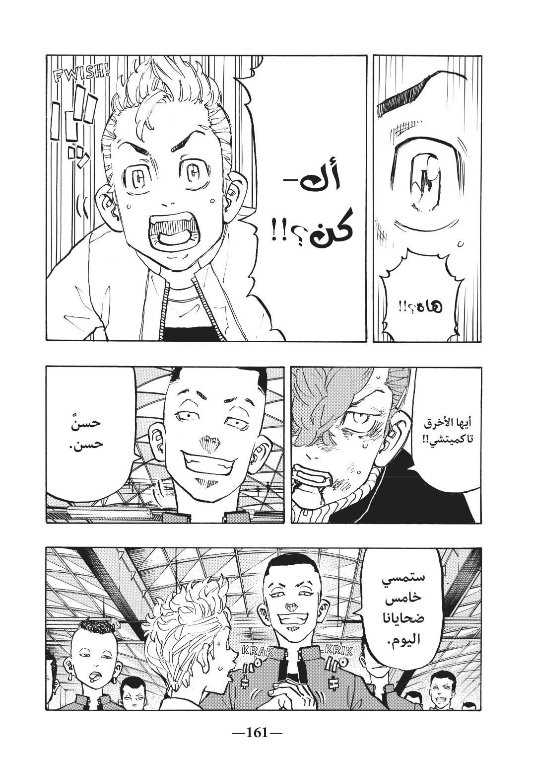 Tokyo Revengers: Chapter 124 - Page 12