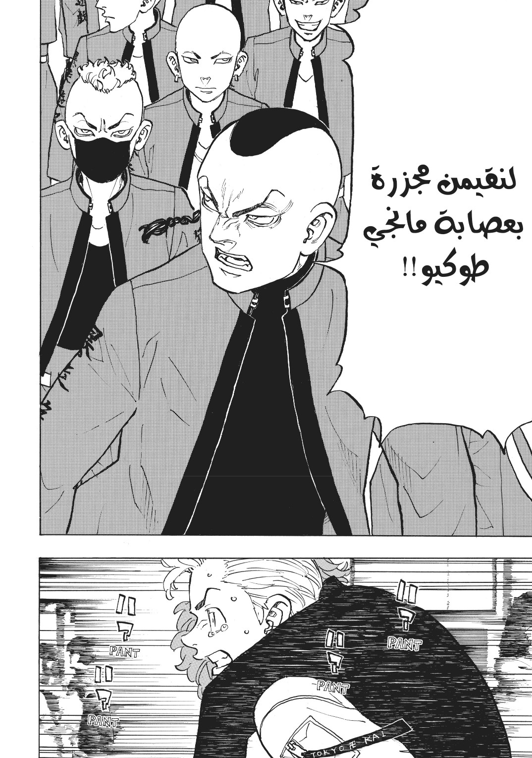 Tokyo Revengers: Chapter 124 - Page 18