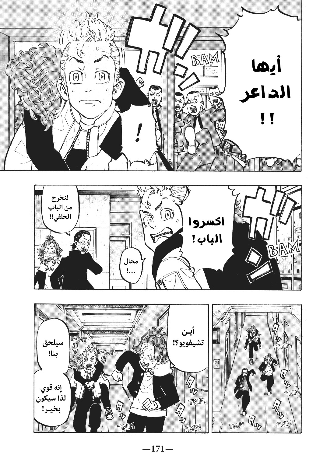 Tokyo Revengers: Chapter 125 - Page 3