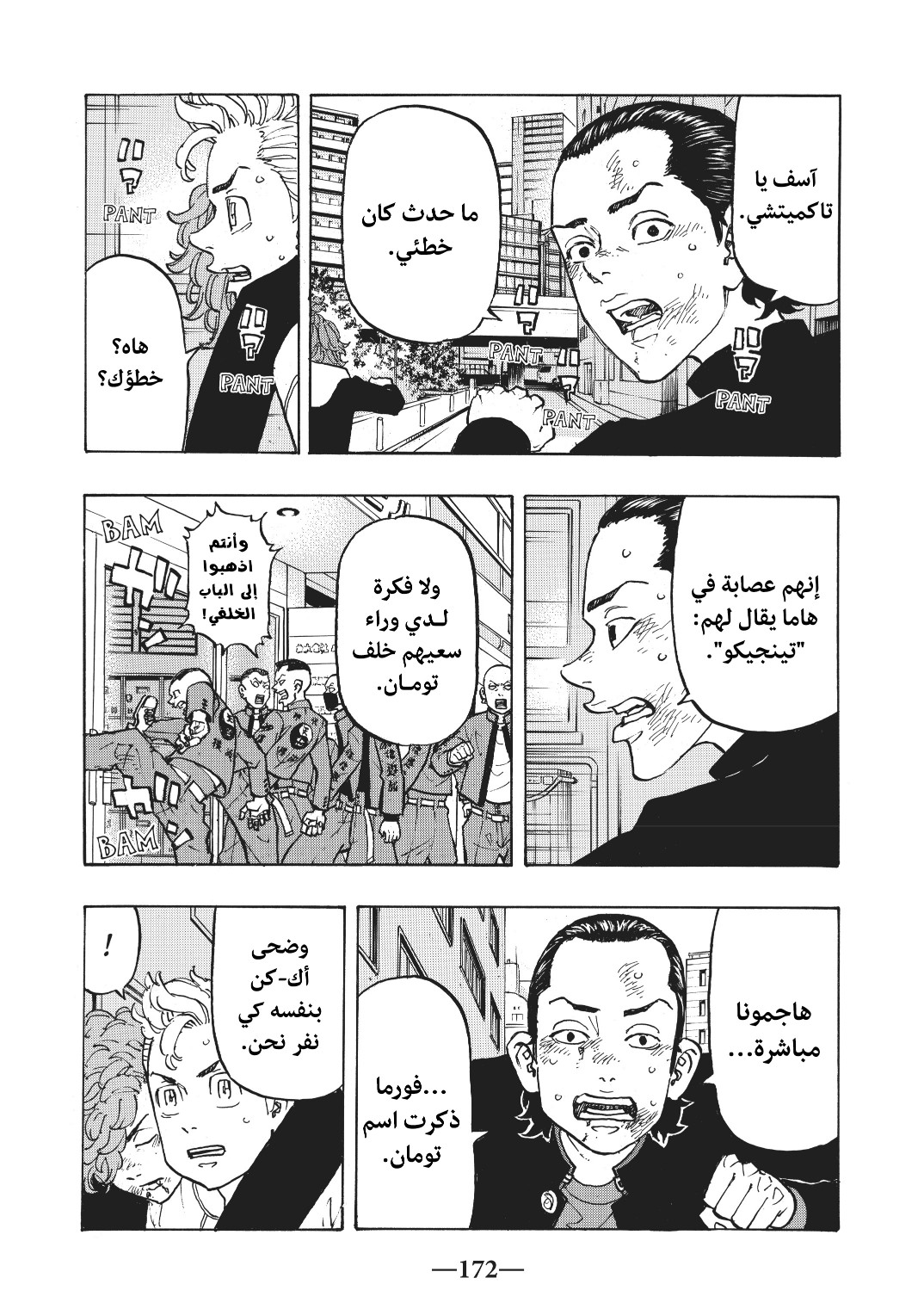 Tokyo Revengers: Chapter 125 - Page 4