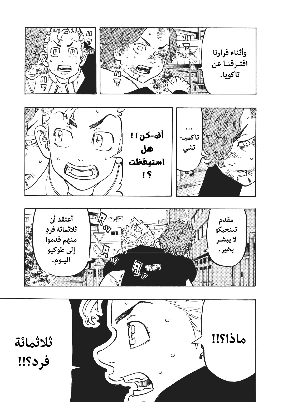 Tokyo Revengers: Chapter 125 - Page 5