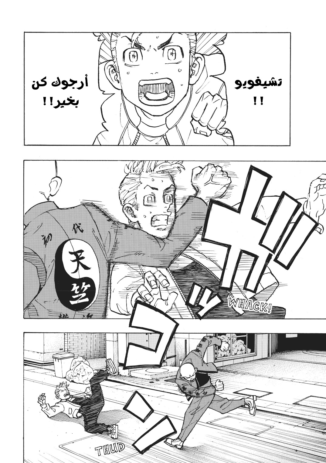 Tokyo Revengers: Chapter 125 - Page 8