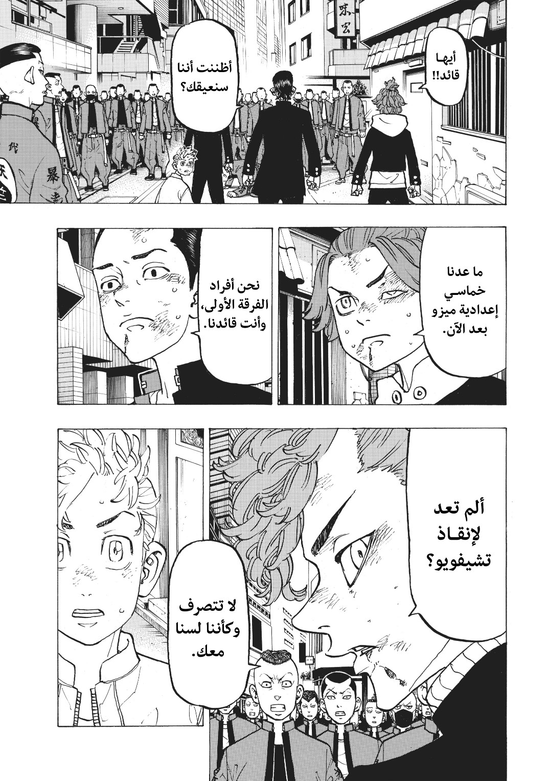 Tokyo Revengers: Chapter 125 - Page 11