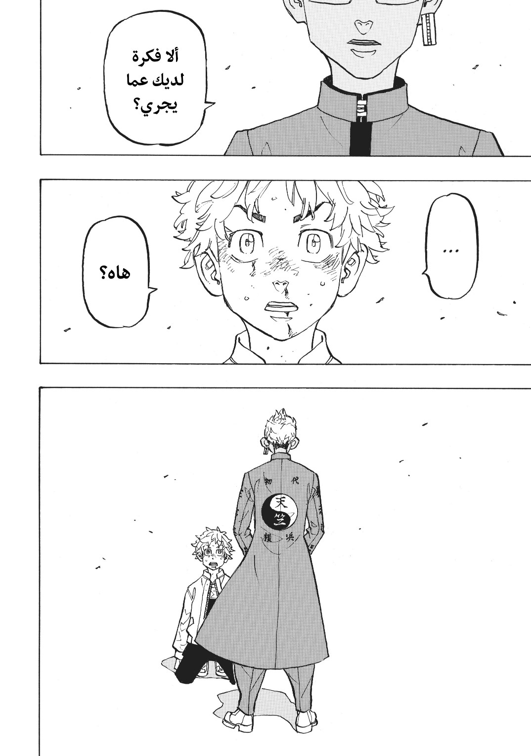 Tokyo Revengers: Chapter 125 - Page 16