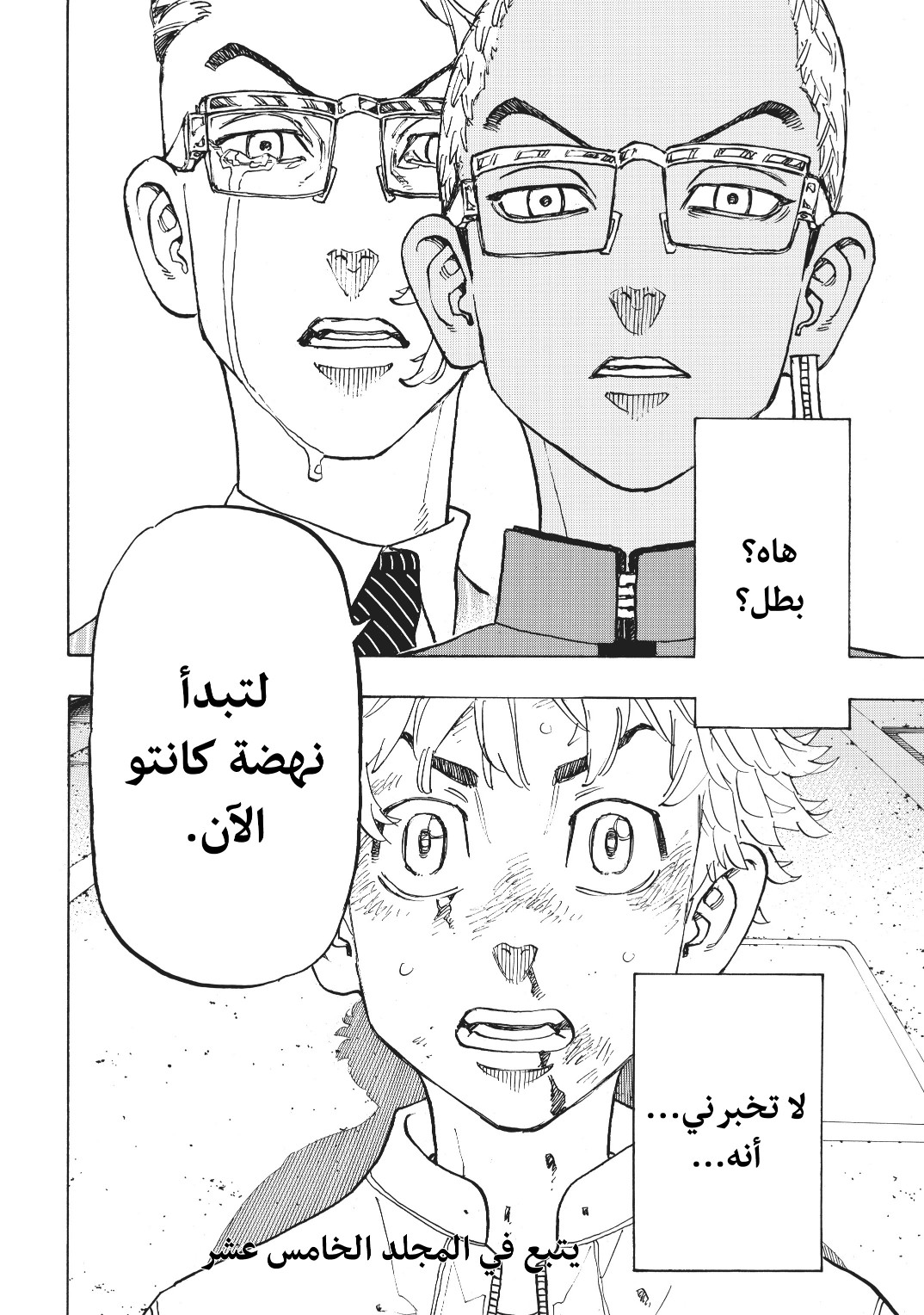 Tokyo Revengers: Chapter 125 - Page 19